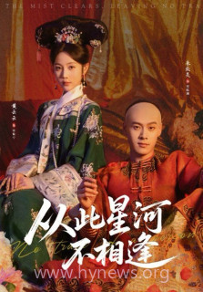 从此星河不相逢