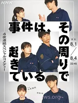 事件在那周围发生 第一季