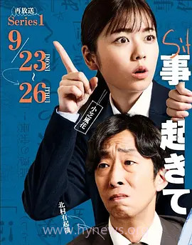 事件在那周围发生 第二季