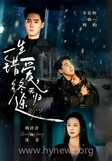 一生错爱,终无归