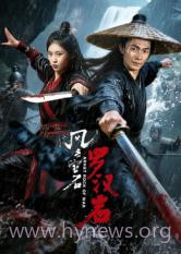 风云宝石1:罗汉岩