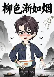 柳色渐如烟
