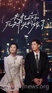 失忆后和死对头闪婚了