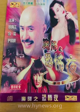 色降2:万里驱魔