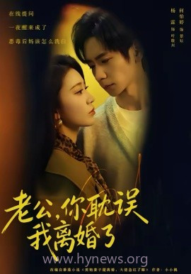 老公,你耽误我离婚了