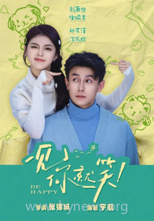 一见你就笑短剧