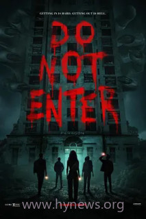 非请勿进 Do Not Enter