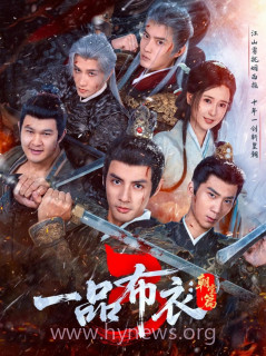 一品布衣3:朝堂篇